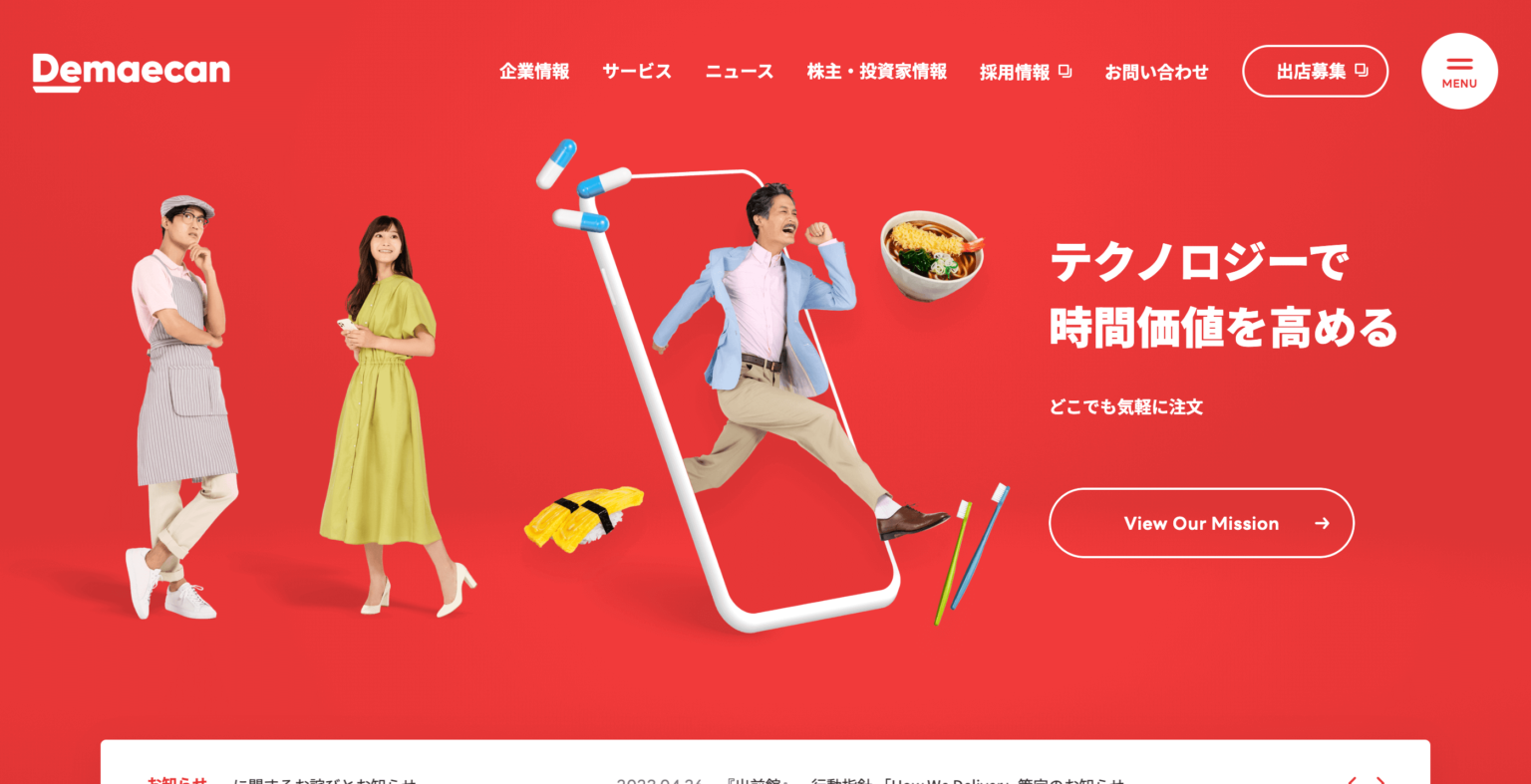 ブロック（画像 + 見出し + 文章）・FV・MV / 株式会社出前館