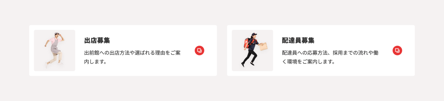 カード / 株式会社出前館