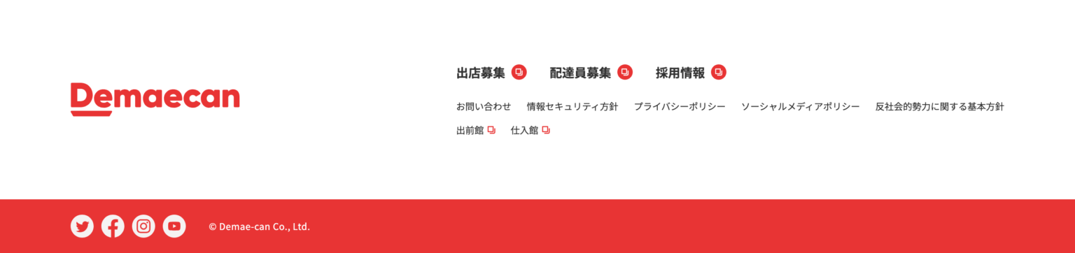 フッター / 株式会社出前館