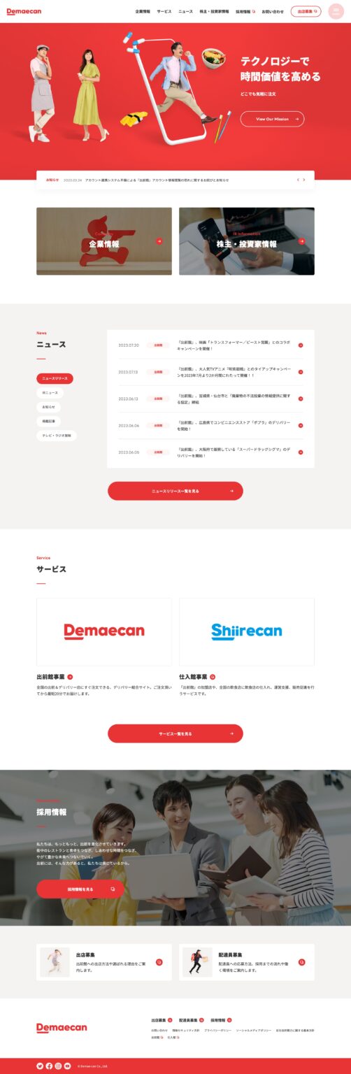 株式会社出前館