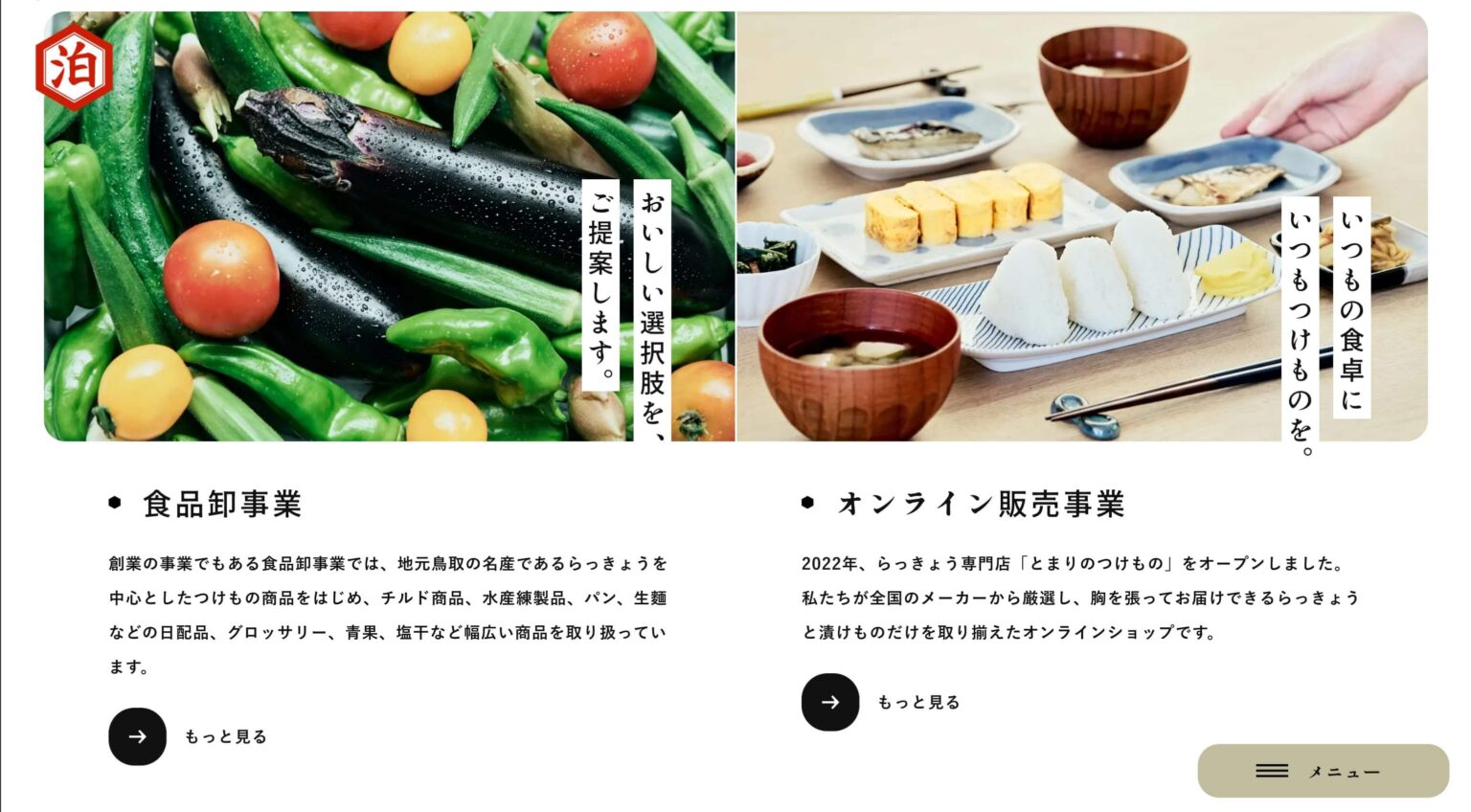 カード・カテゴリー一覧 / 泊綜合食品株式会社 | 日本のおいしいを鳥取から紹介する食品卸会社