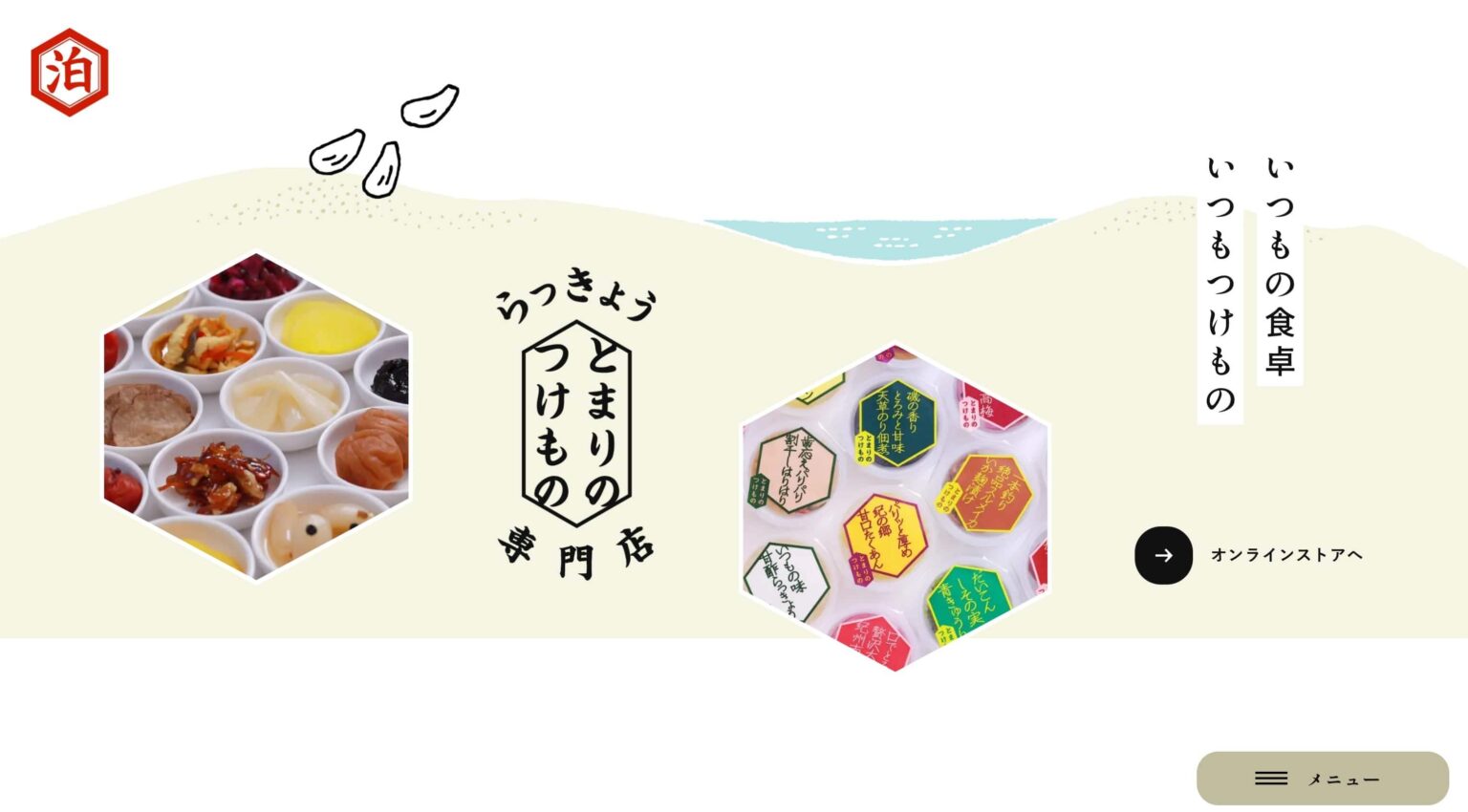 バナー・CTA / 泊綜合食品株式会社 | 日本のおいしいを鳥取から紹介する食品卸会社